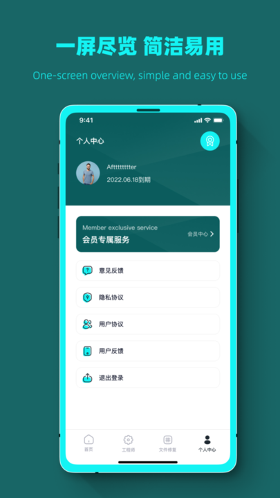 数据恢复全能管家v1.0.2 安卓版
