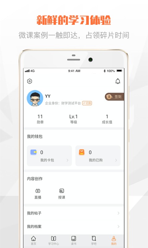 e财学官方版v1.1.0安卓版