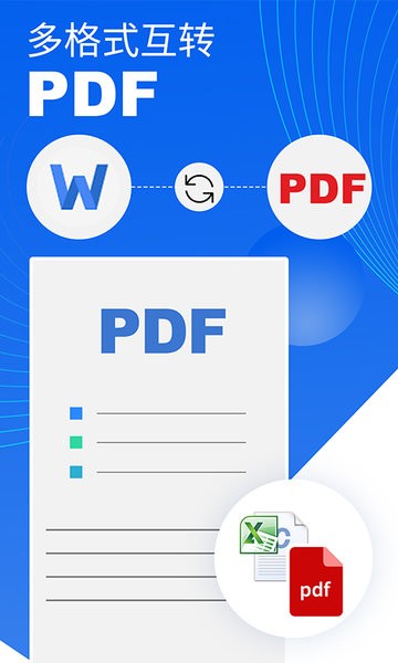 迅极速PDF转换器软件