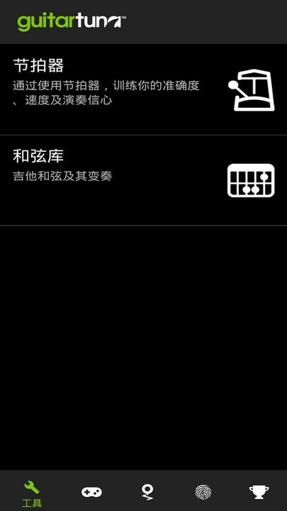 吉他调音器GuitarTuna手机版v6.3.2 安卓版