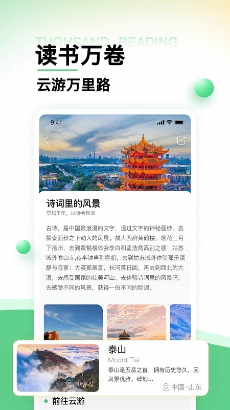 世界景点大全appv1.2.2安卓版