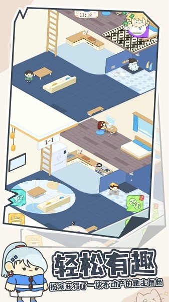 我们的合租房袖珍爱情官方版v1.0.0 安卓版