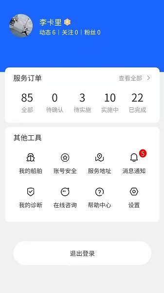 通导云管家平台软件