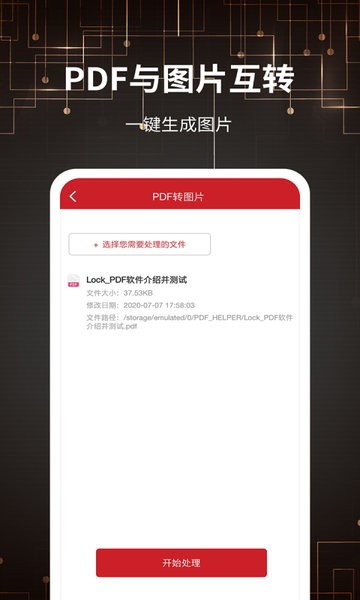 图片转pdf大师安卓版