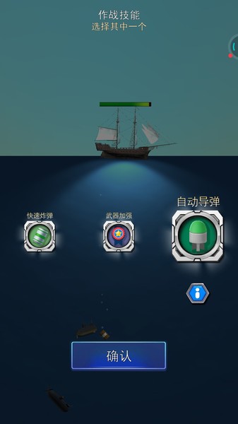 潜艇大战中文版v0.7 安卓版