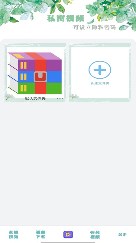 全能本地播放器软件v1.1 安卓版