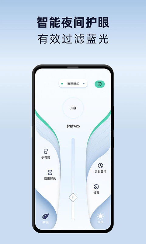 夜间护眼助手最新版v1.2.1安卓版