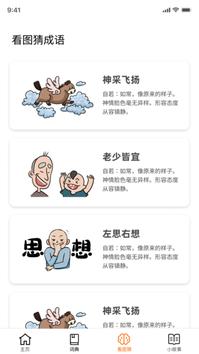 成语黄金城安卓版