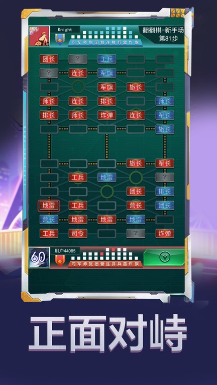 军棋大作战游戏下载