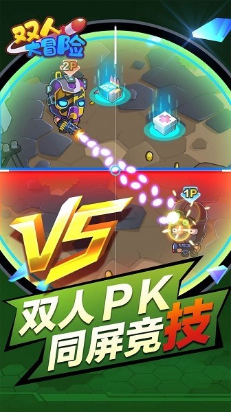双人大冒险手机版v1.0.1 安卓版