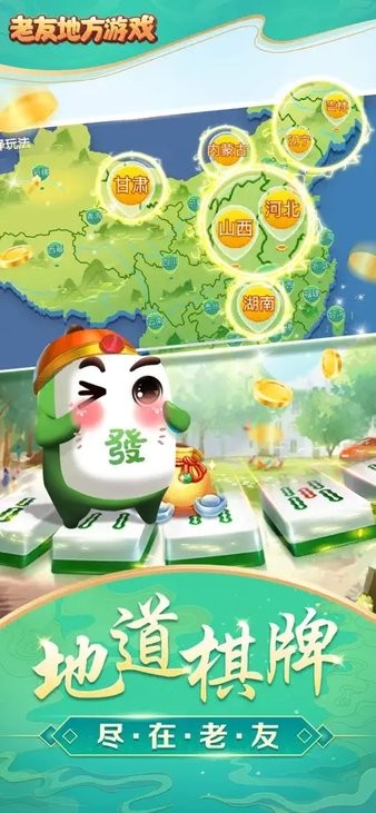 老友地方游戏appv4.10.27 安卓版