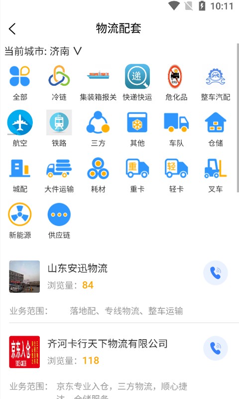 亿齐发物流查询网