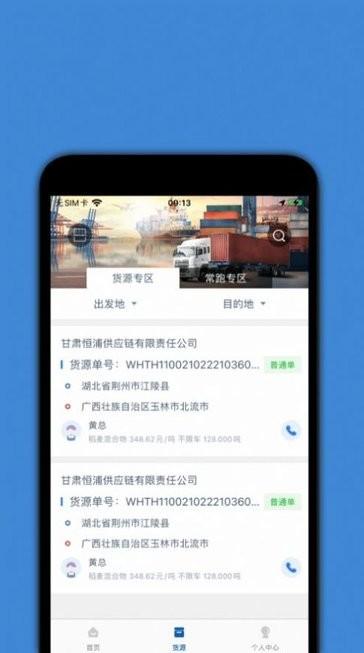 恒浦司机端官方版v1.2.4 安卓版