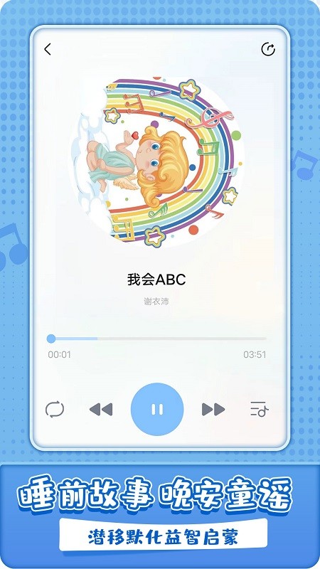 沛沛儿歌软件v1.0.4 安卓版