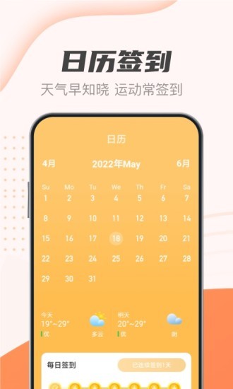 随身计步宝appv2.2.4 安卓版