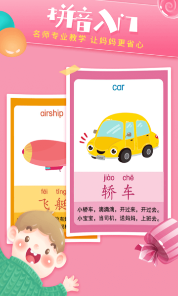 拼音字母表学习软件v5.2.1安卓版