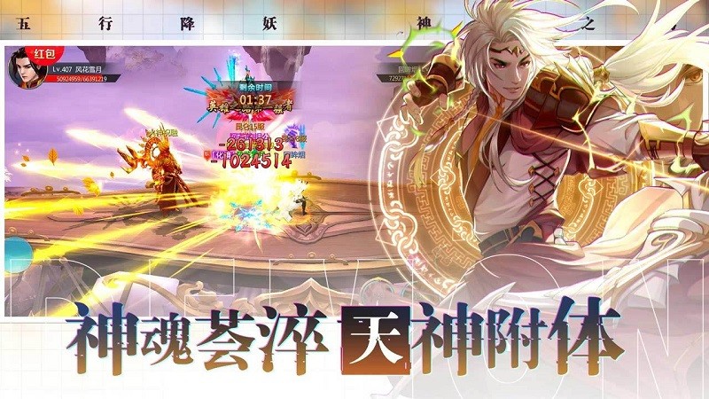 五行降妖师果盘版v44.0 安卓版
