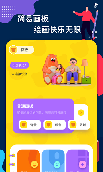 Memopad画图工具appv1.1 安卓版