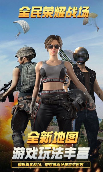 全民荣耀战场游戏