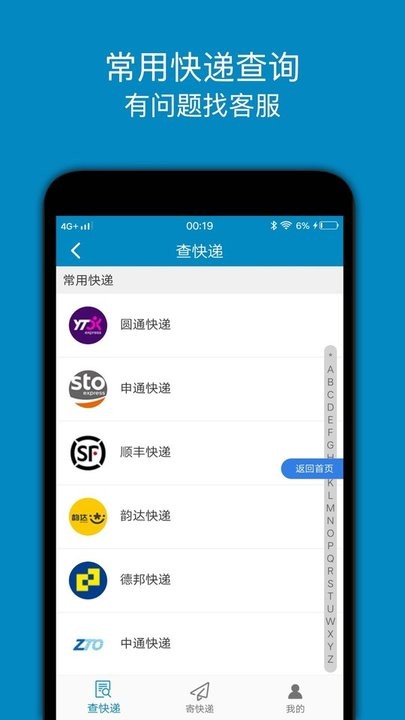 百斗快递手机版v2.0安卓版