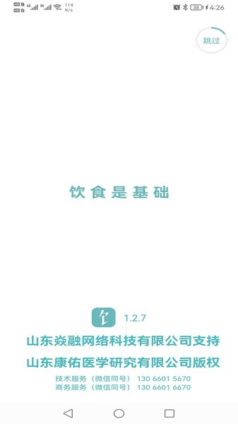 康佑轻食v1.1 安卓版