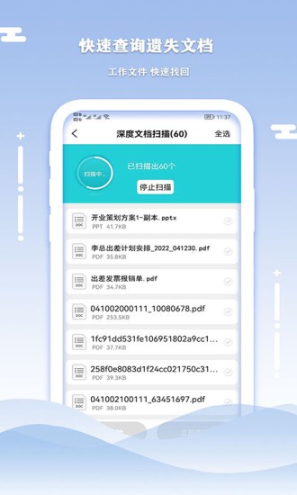 手机数据清理恢复v1.5.5 安卓版