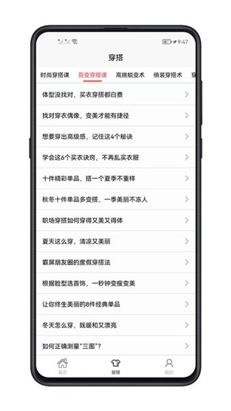 女生穿搭app下载