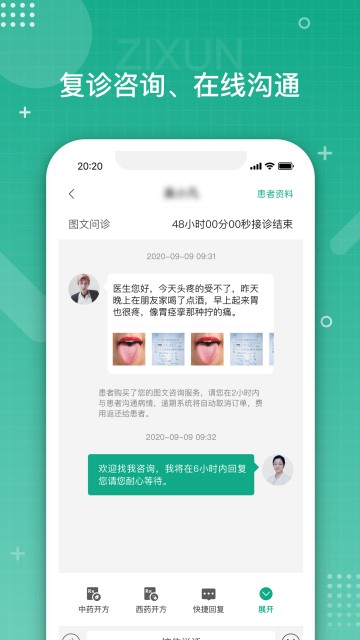 白药健康互联网医院v1.17.0 安卓版