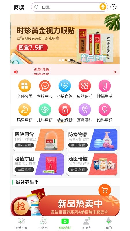 康康药房网v1.9.9.361 安卓版