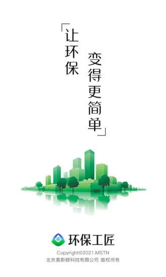 环保工匠最新版v1.8.0安卓版