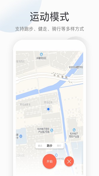 运动健康计步app下载
