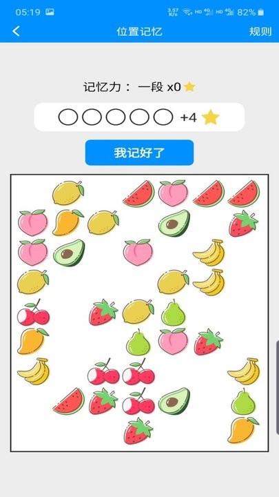 记忆力与注意力训练v3.3安卓版