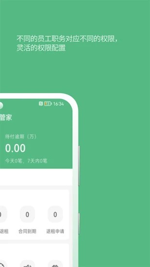 寒舍管家出租物业管理v1.9.1安卓版