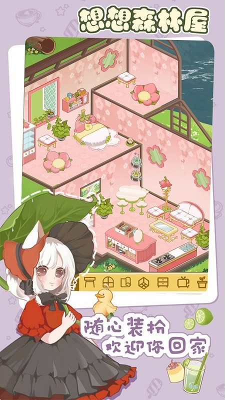 想想森林屋游戏