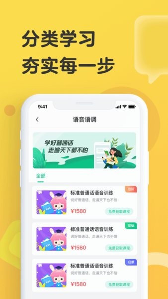 播音主持学习平台v1.0.9安卓版