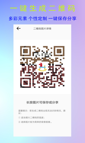全能二维码生成器免费版v2.0.0.0 安卓版