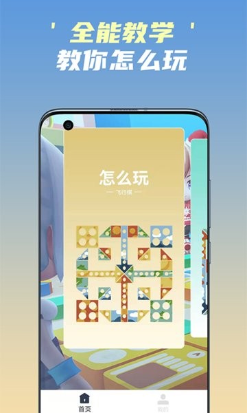开心飞行棋手机版v1.1 安卓版