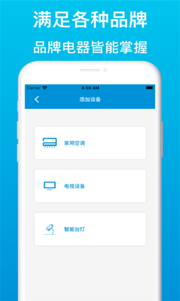 智能遥控器管家软件v1.4 安卓版