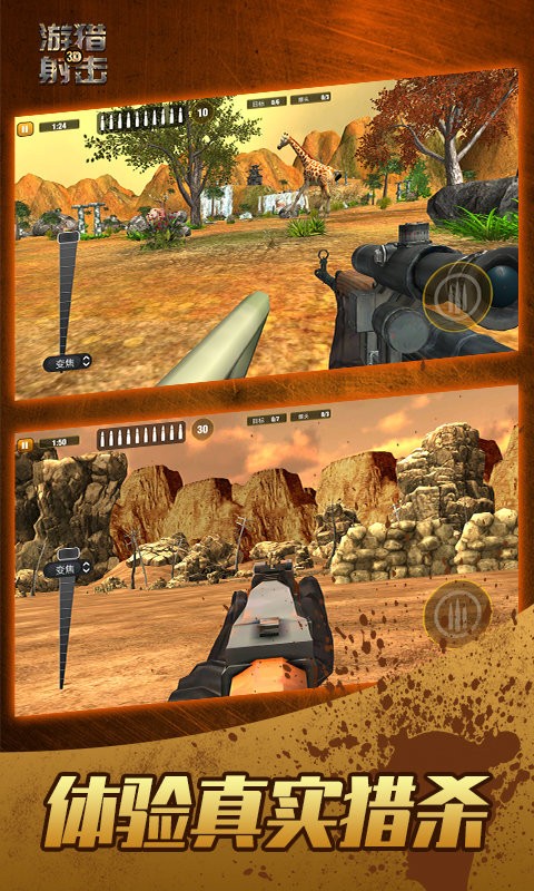 3D游猎射击v3.1.1 安卓版