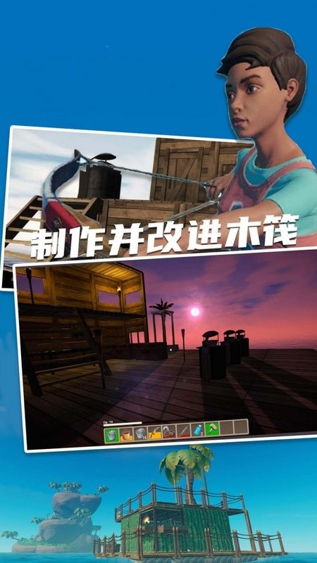 孤舟求生游戏v317 安卓最新版
