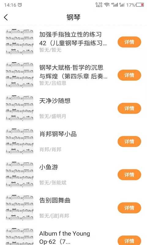 乐谱之家app