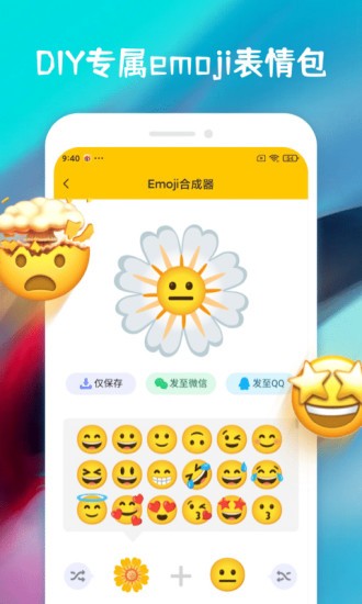 emoji合成器中文appv1.1.1 安卓版