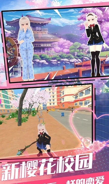 樱花青春校园模拟器游戏v1.0.1 安卓版