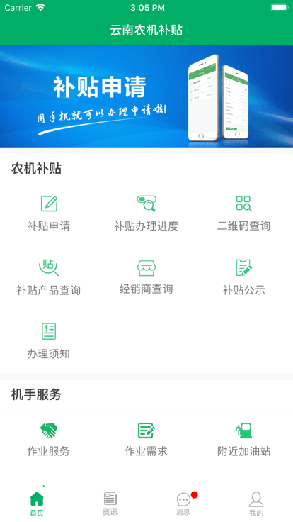 云南农机补贴app最新版本v1.2.8安卓版