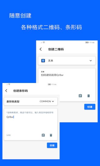 二维码和条形码生成器(Qr Code and Barcode generation)v1.2.1 安卓版