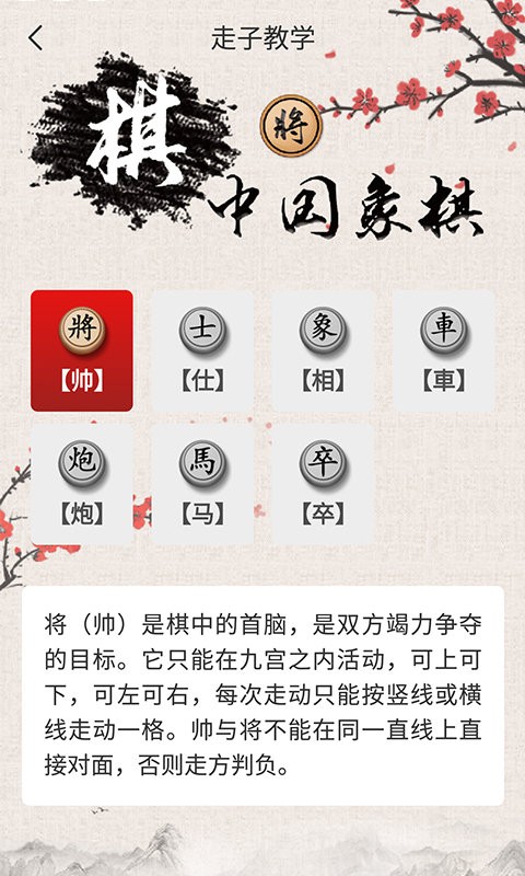 泽锋象棋大师v1.5.2安卓版