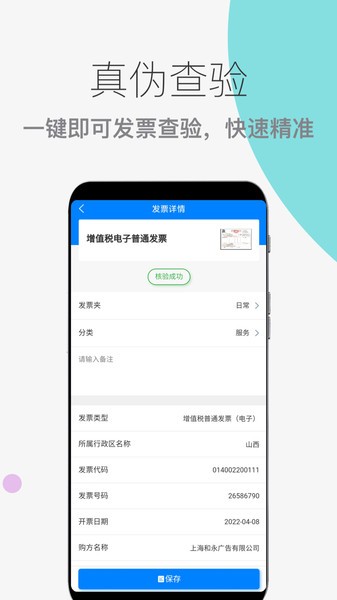 发票扫描查验v1.0.0 安卓版