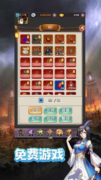 我的武将想飞仙最新版v1.58.332 安卓版