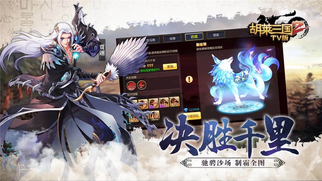 胡莱三国2电视版v2.5.2.7 安卓版