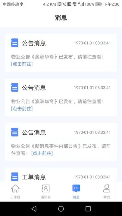 嘉物管最新版v1.0.5 安卓版